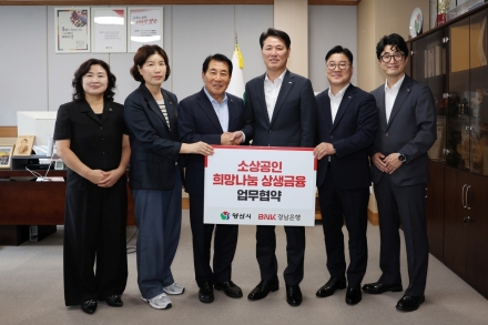 양산시·BNK경남은행, 소상공인 특별대출 20억원 지원
