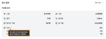 당근 비즈프로필 광고, 주문·쿠폰 전환 지표 추가