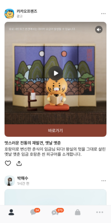카카오 동영상 네이티브 광고, 1:1 소재 등록 28일 시작