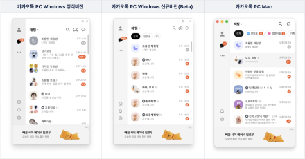 카카오톡 PC 광고, 10월부터 Mac 지면·비즈보드 노출 확대