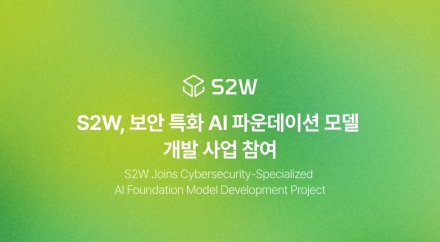 S2W, 네이버클라우드 컨소시엄 보안 AI 사업 참여