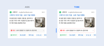 네이버 파워링크, 홍보문구 UI 변경 안내