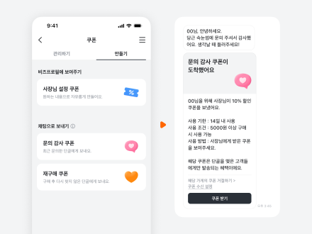 당근, 비즈프로필 채팅 맞춤 쿠폰 17일 도입