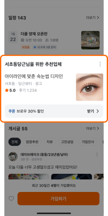 당근 광고에 쿠폰 받기 추가, 모임·동네생활 지면서 노출