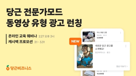 당근 전국배송 상품, 공통 안내 일괄 등록 기능 도입