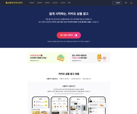 카카오 커머스 카탈로그 광고비 100만 원 지원, 11월 말까지 연장