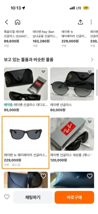 당근 카탈로그 상품광고, '비슷한 물품' 영역 노출 실험