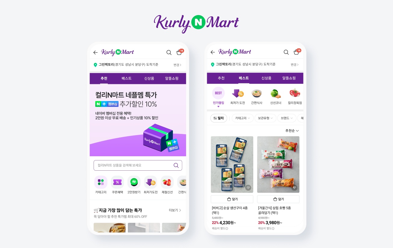 컬리, 네이버 협업 기반 HMR 확대…K푸드 해외사업 강화