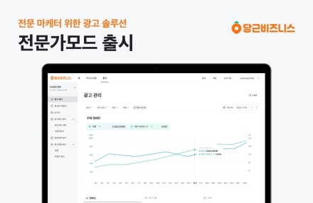 당근 검색광고, 11월 9일 순위 산정 변경…품질·검색어 관련성 반영