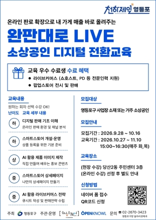 영등포구, 소상공인 AI 실전교육 16일까지 모집