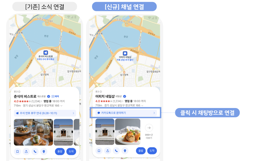 카카오 우리매장 맵광고, 미용·학원 등 5개 업종에 채널 상담 연결 지원