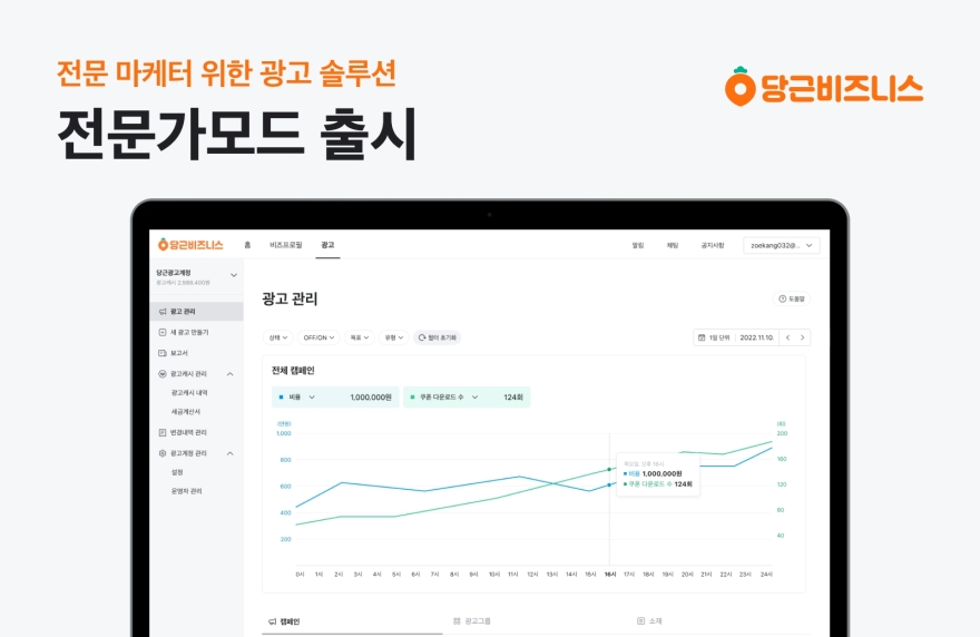 당근, 상품 판매용 리드폼 광고 제한…11월 16일 정책 적용
