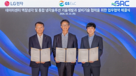 LG전자, GS건설·GRC와 데이터센터 액침냉각 표준설계 개발