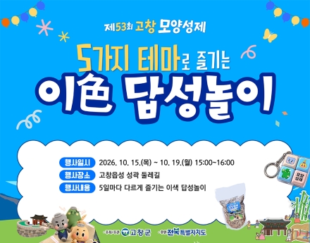 고창모양성제 15일 시작…닷새간 답성놀이·드론쇼 운영