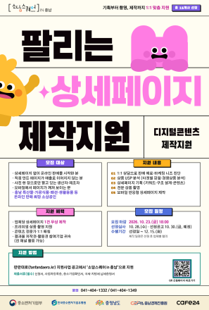 충남 소상공인 상세페이지 제작지원…23일까지 15개사 모집