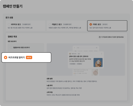 당근 검색광고, 전문가모드에 ‘비즈프로필 알리기’ 추가