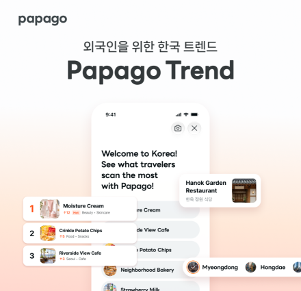 파파고 ‘트렌드’ 출시…외국인 번역 데이터로 한국 상품·장소 추천