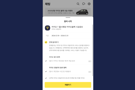 카카오 비즈니스폼+, 28일 운영정책 개정…폼별 권한·응답 보안 명시