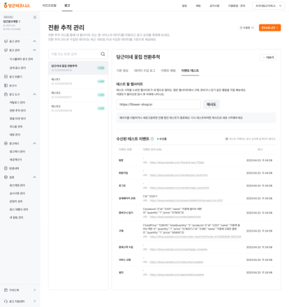 당근 광고, 전환 추적 ‘이벤트 테스트’ 도입…구매·가입 신호 점검