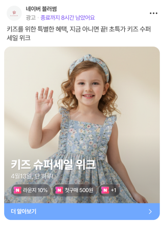 네이버 쇼핑 고객 확장, 다이내믹 소재에 행사·쿠폰·장바구니 정보 표시