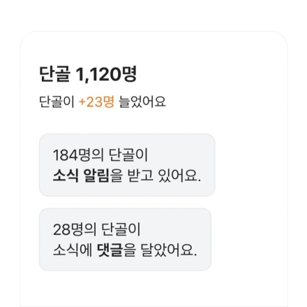 당근 비즈프로필, 고객 수 표시 기준 변경…탈퇴·이용 제한 계정 제외