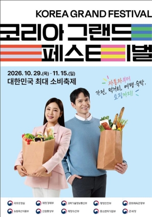 코리아 그랜드 페스티벌, 29일 시작…한우·수산물 최대 50% 할인